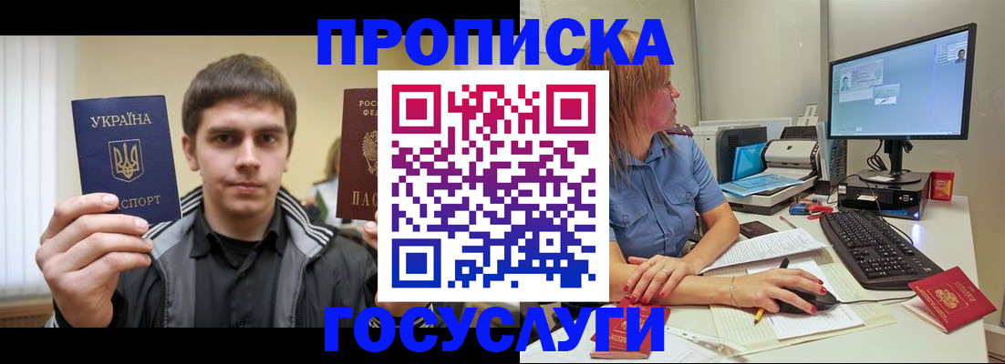 прописка гарантия в Россоши