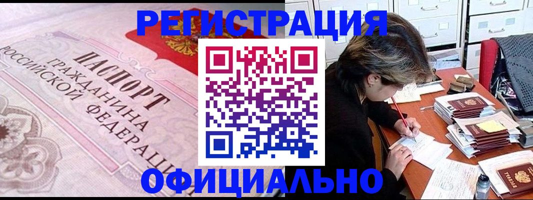 регистрация в Россоши