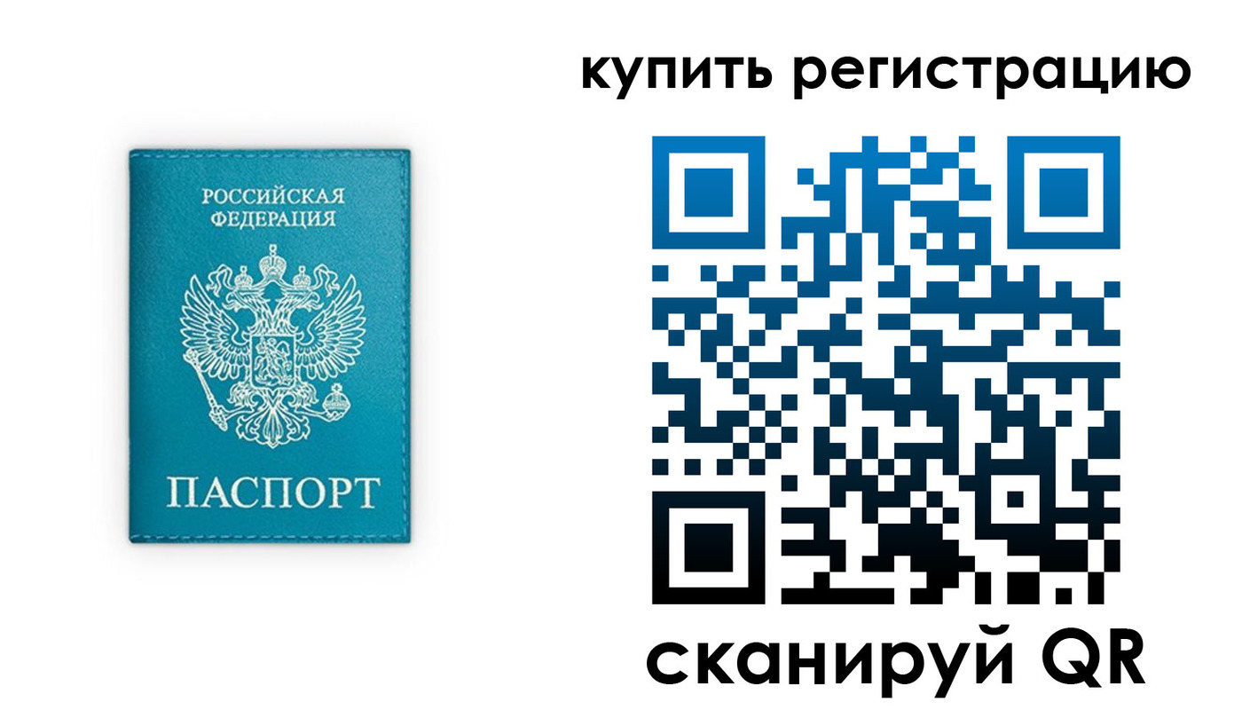прописка регистрация в Россоши