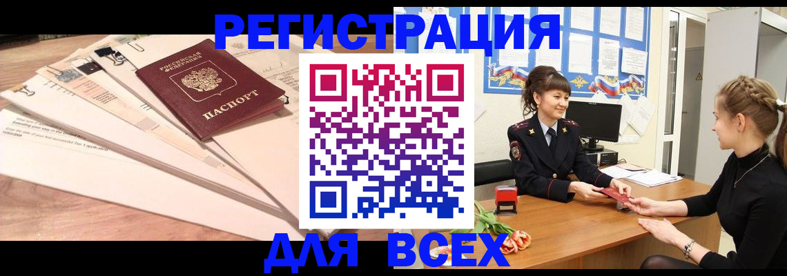 временная регистрация надежно в Россоши