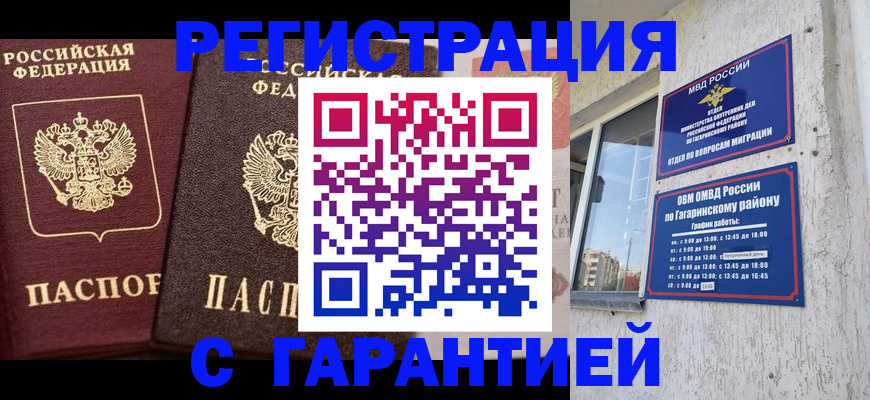 временная регистрация гарантия в Россоши