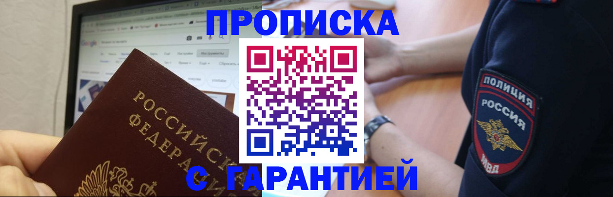 временная регистрация для школы в Россоши