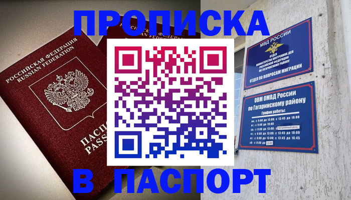временная регистрация купить в Россоши