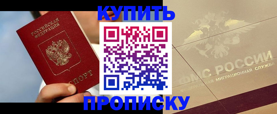 временная прописка в Россоши