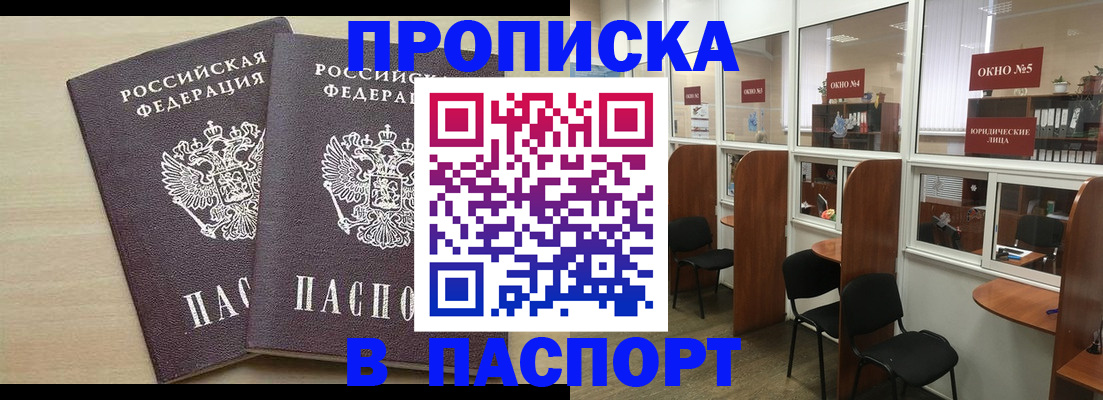 временная регистрация поиск в Россоши